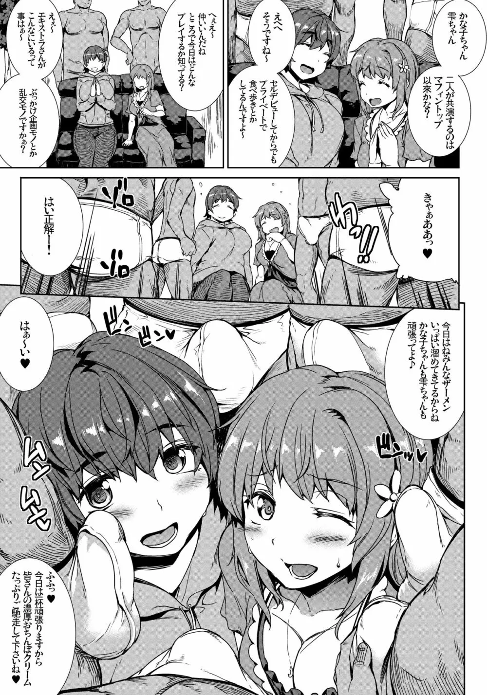 マフィン☆トップ! Page.11