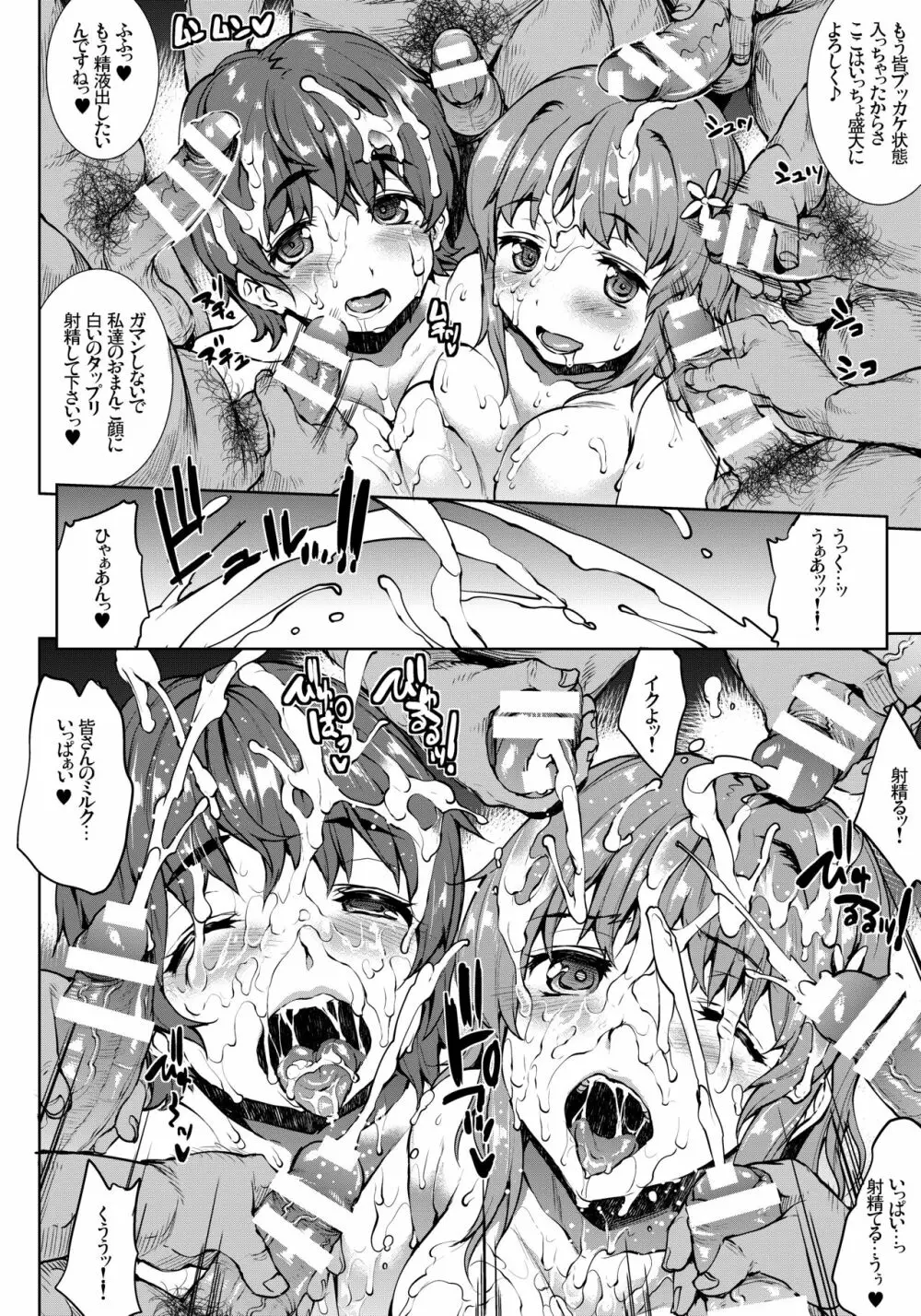 マフィン☆トップ! Page.20