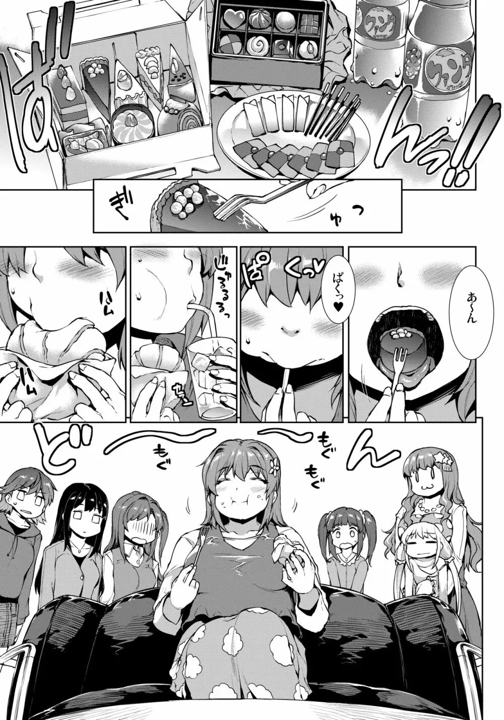 マフィン☆トップ! Page.5
