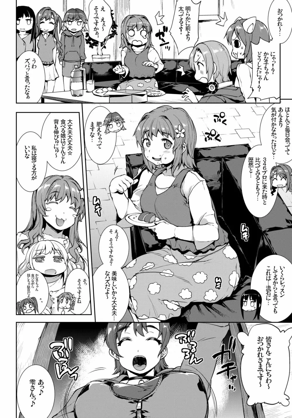 マフィン☆トップ! Page.6