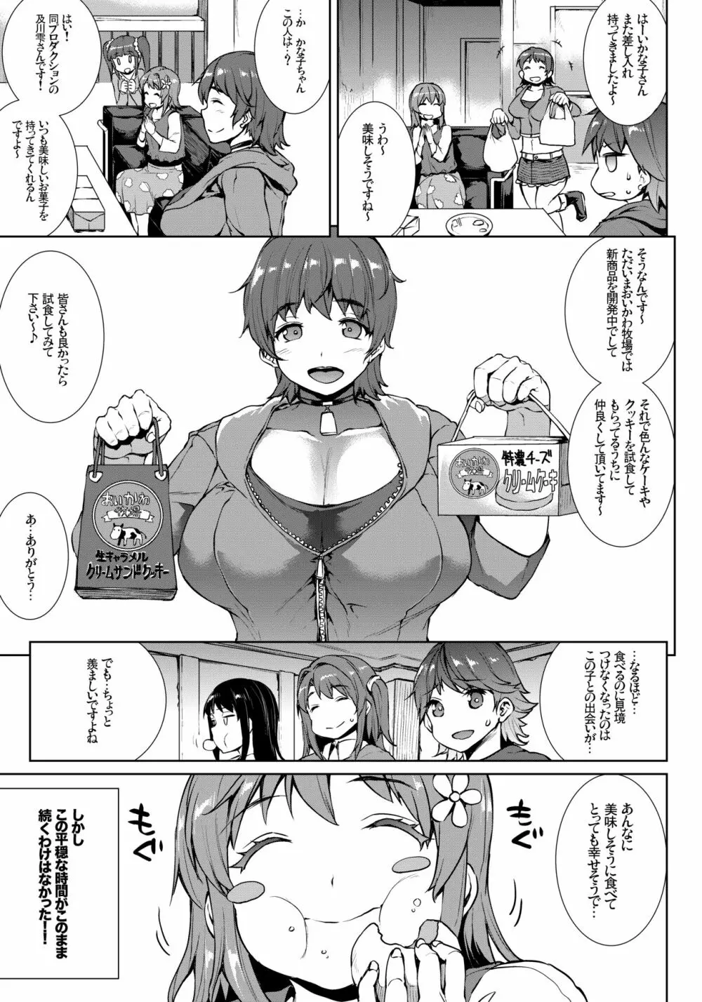 マフィン☆トップ! Page.7