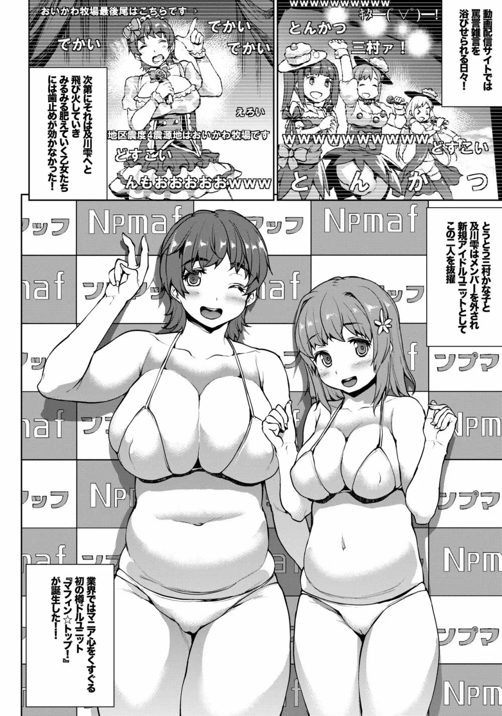 マフィン☆トップ! Page.8