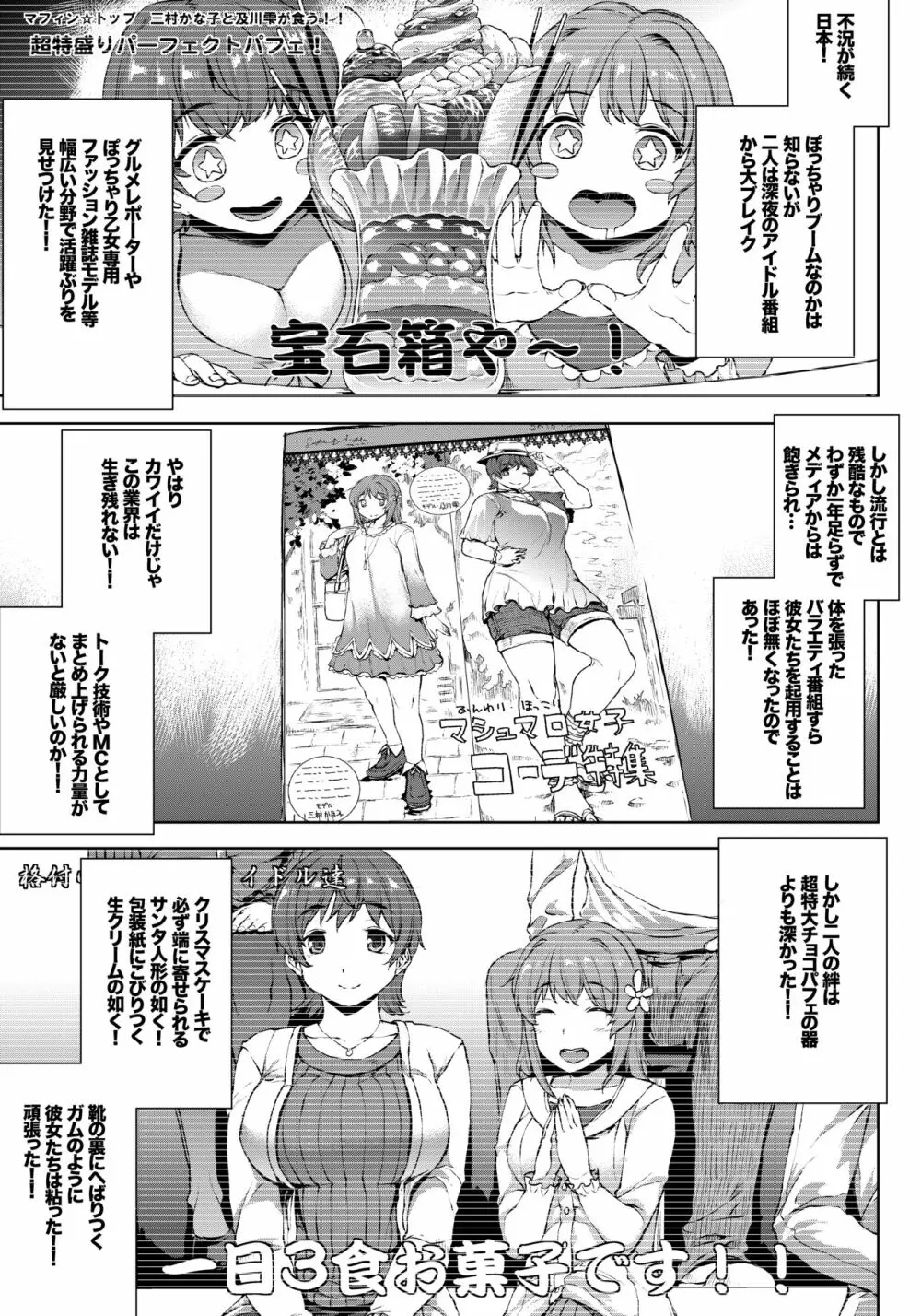 マフィン☆トップ! Page.9