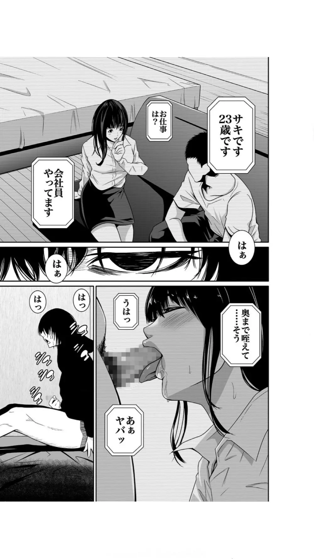 悪事の代償～秘密を握られた女たち～（1） Page.9