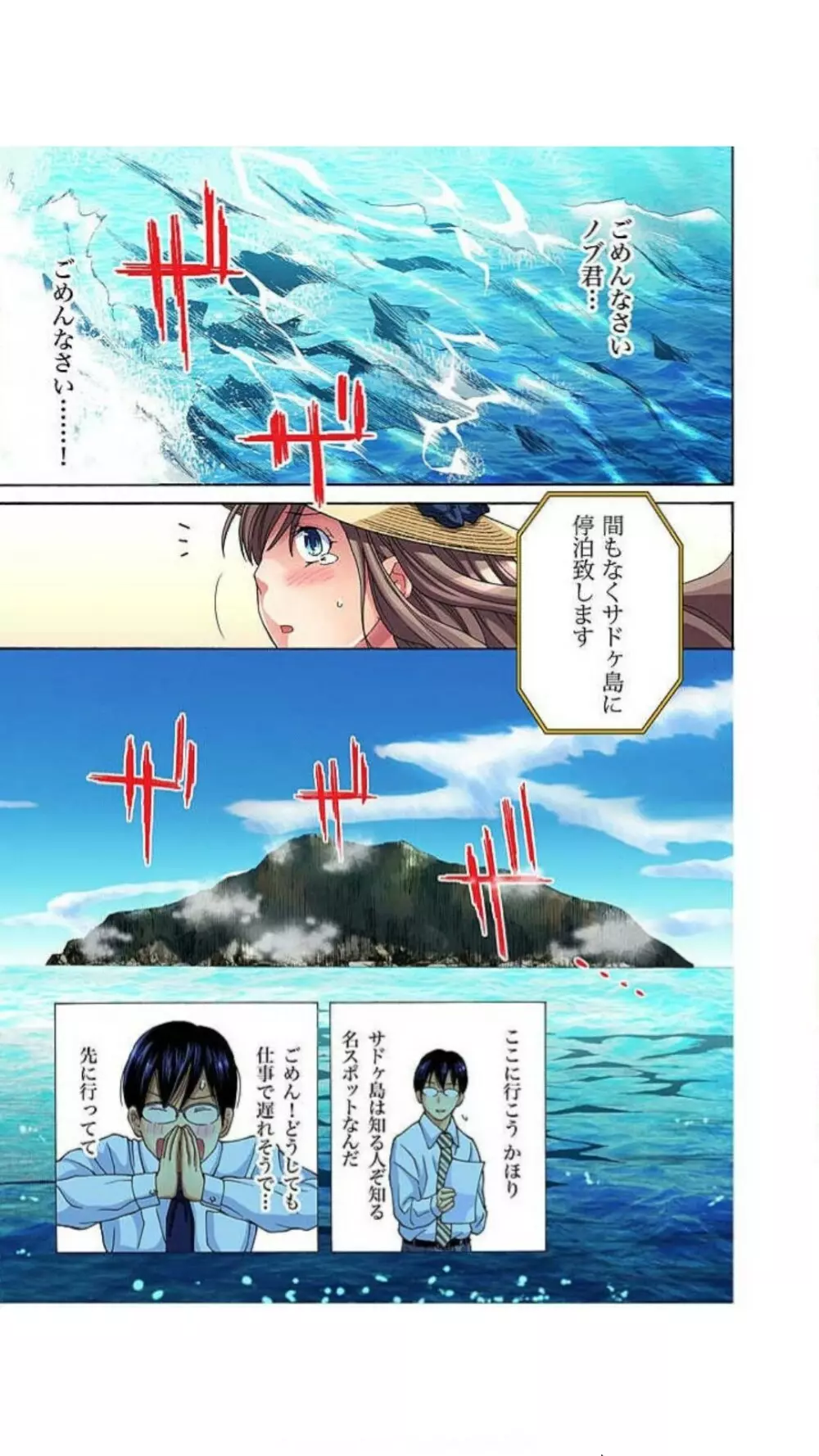 [愛川あん] サドヶ島～調教無法地帯(フルカラー) 1巻 Page.7