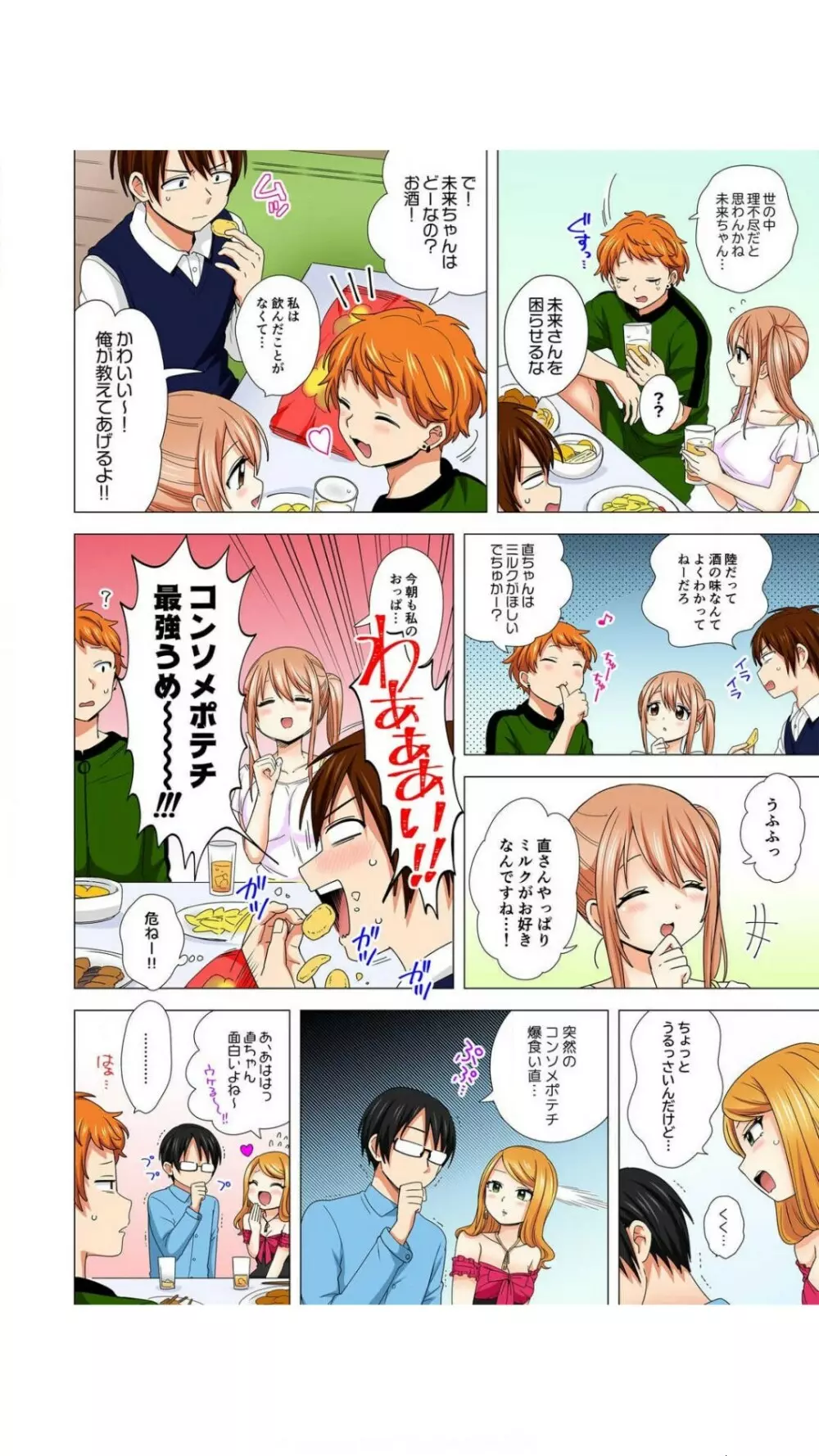 ぺろぺろ…していいよ?~無防備なムッチリJDとゼロ距離ルームシェア【フルカラー】 1巻 Page.69