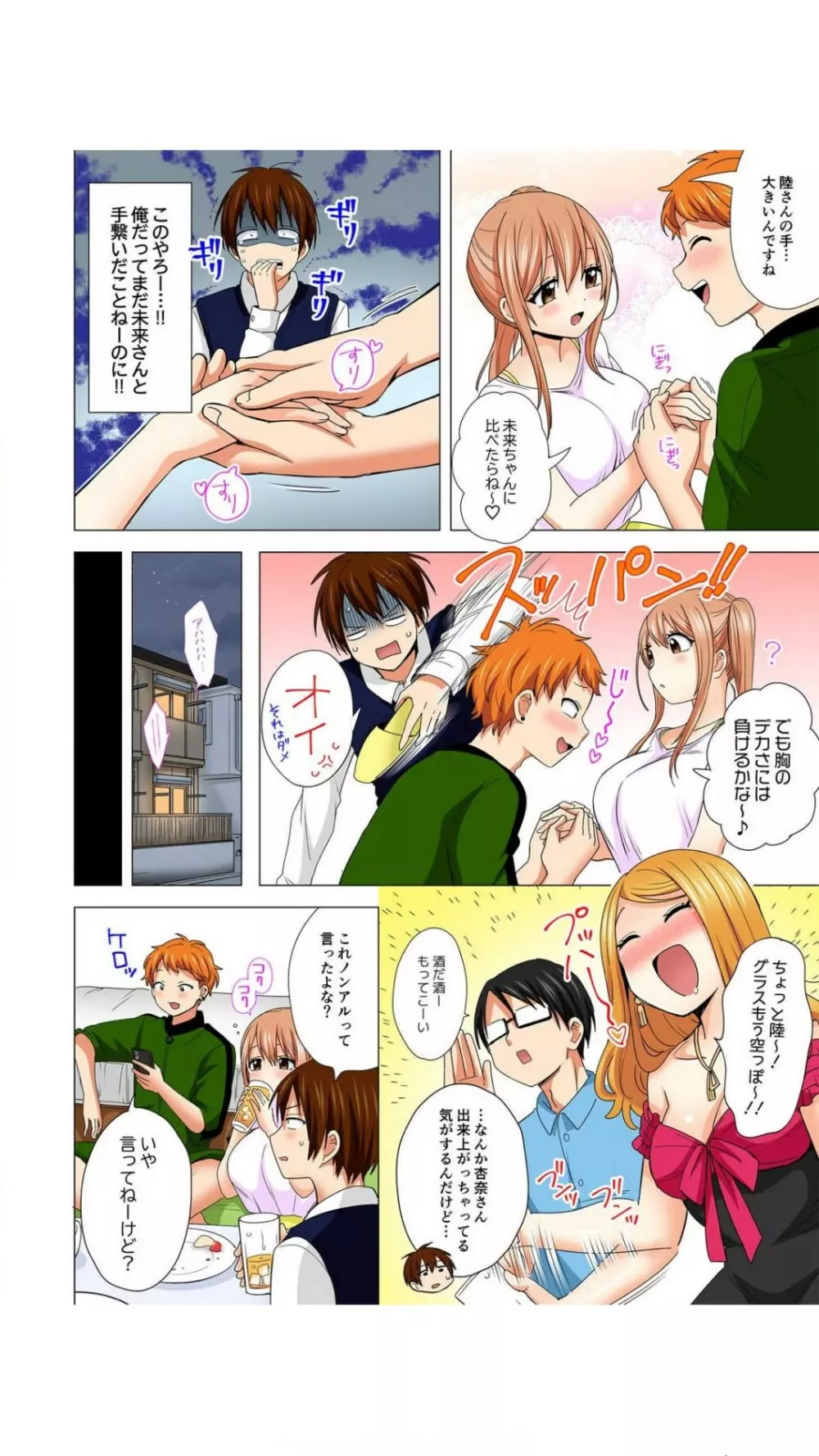 ぺろぺろ…していいよ?~無防備なムッチリJDとゼロ距離ルームシェア【フルカラー】 1巻 Page.71