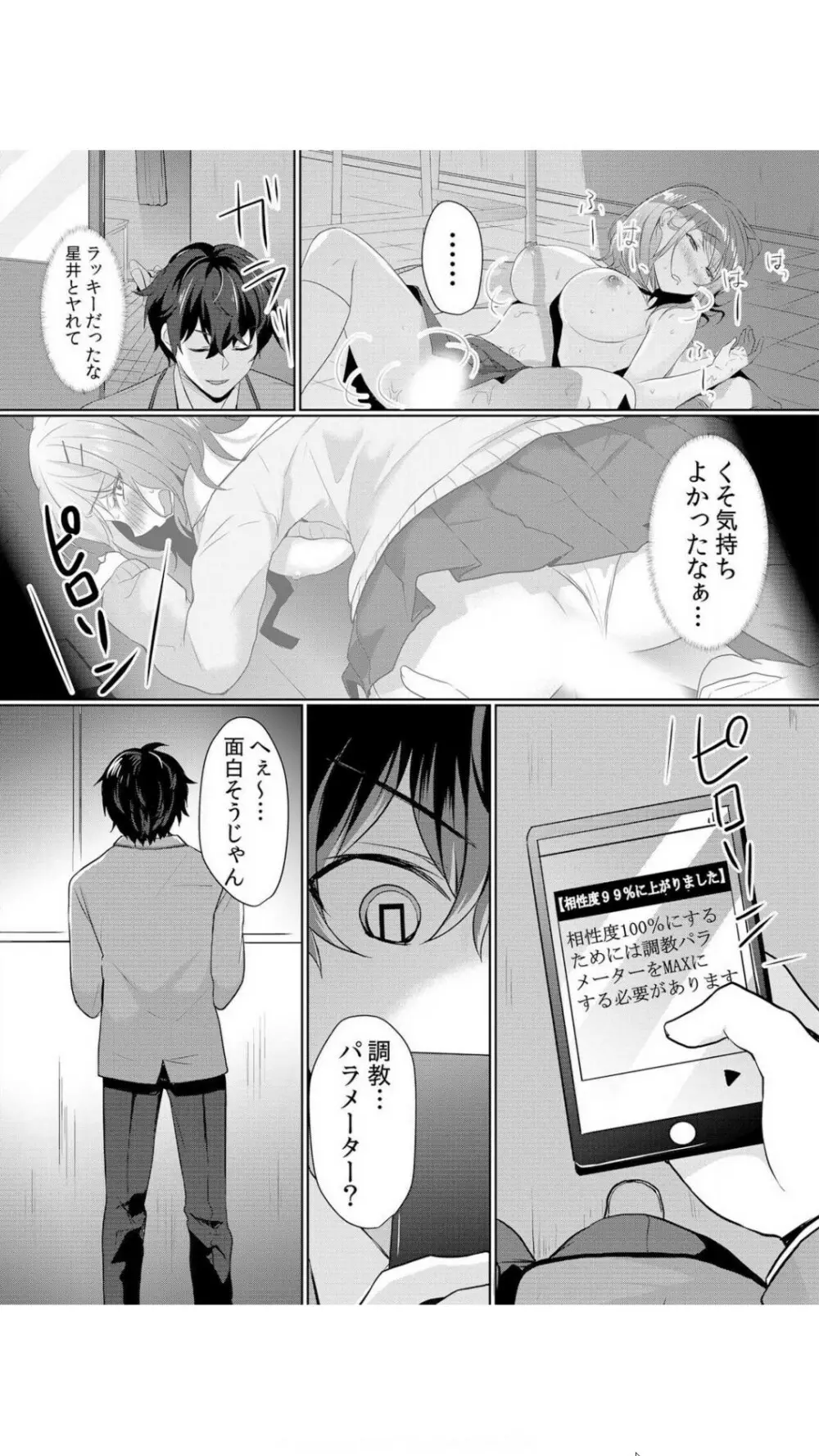 生イキJKに中●し調教~めちゃくちゃに突いて、奥の方に出してあげるね 1巻 Page.28