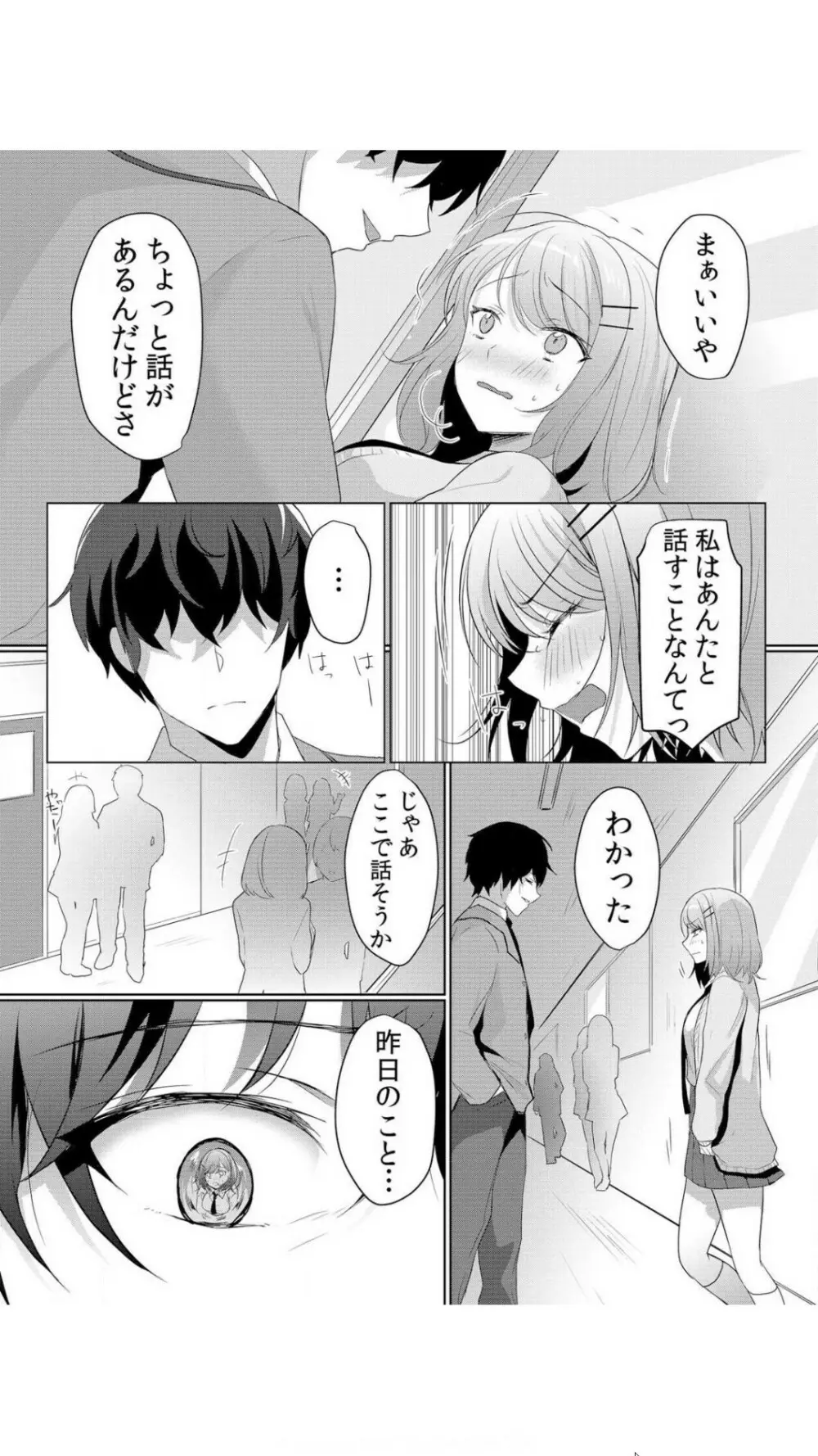 生イキJKに中●し調教~めちゃくちゃに突いて、奥の方に出してあげるね 1巻 Page.32