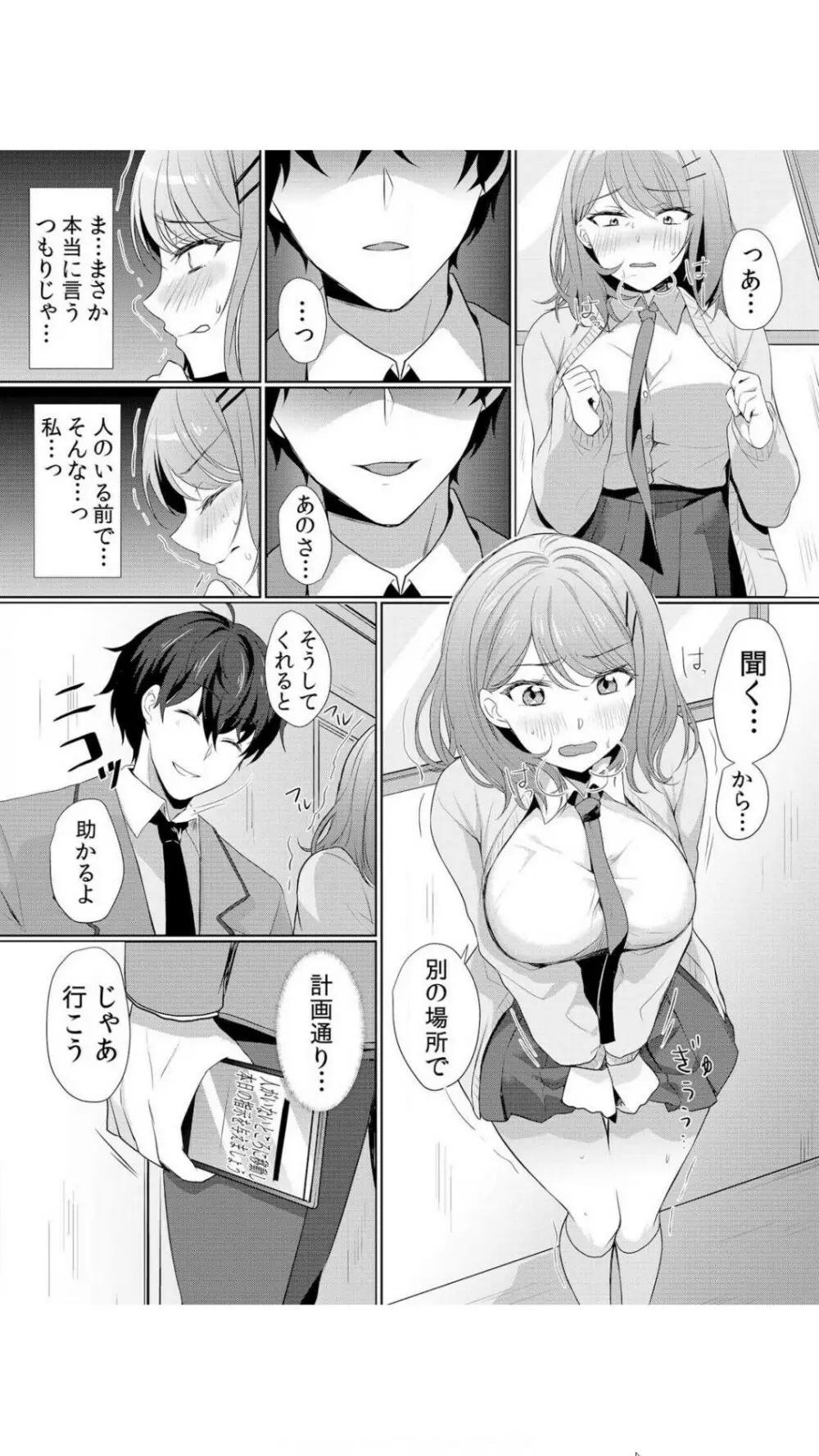 生イキJKに中●し調教~めちゃくちゃに突いて、奥の方に出してあげるね 1巻 Page.33