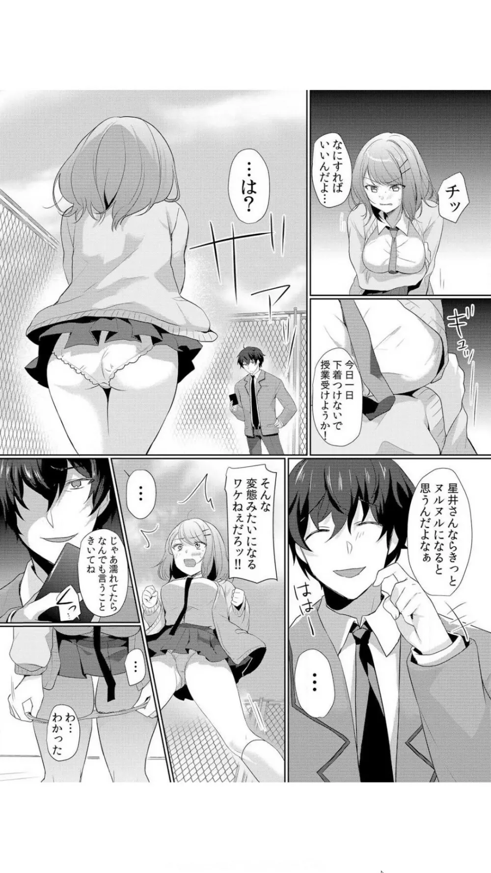 生イキJKに中●し調教~めちゃくちゃに突いて、奥の方に出してあげるね 1巻 Page.35