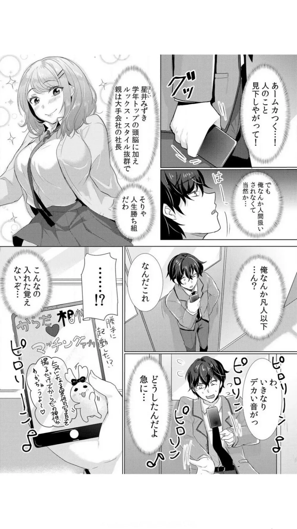 生イキJKに中●し調教~めちゃくちゃに突いて、奥の方に出してあげるね 1巻 Page.4