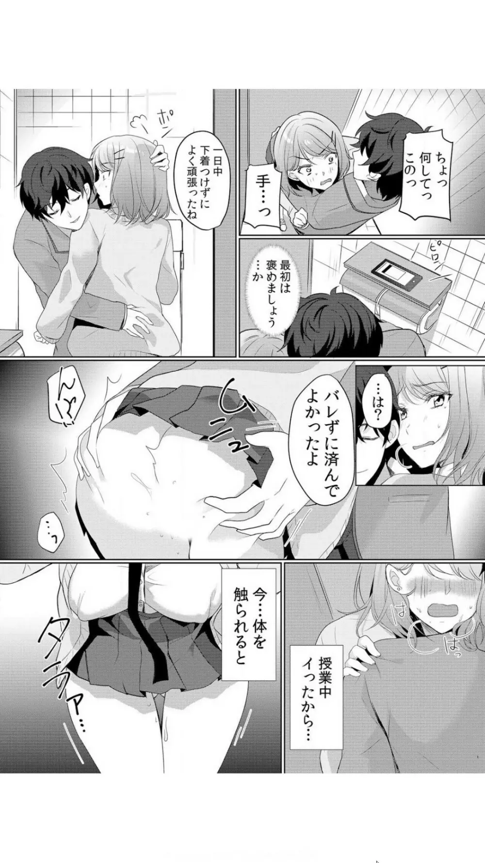 生イキJKに中●し調教~めちゃくちゃに突いて、奥の方に出してあげるね 1巻 Page.44