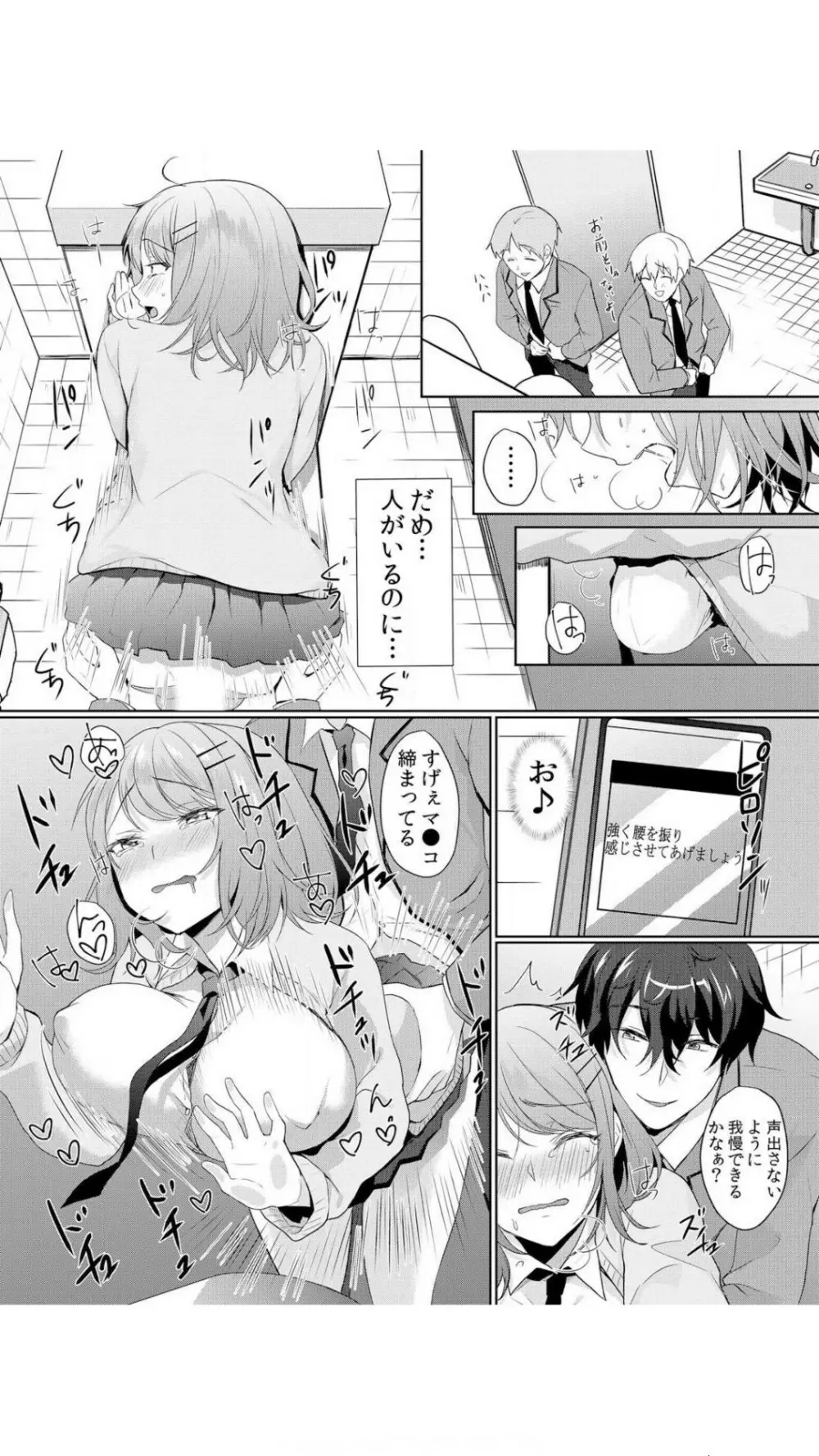 生イキJKに中●し調教~めちゃくちゃに突いて、奥の方に出してあげるね 1巻 Page.50