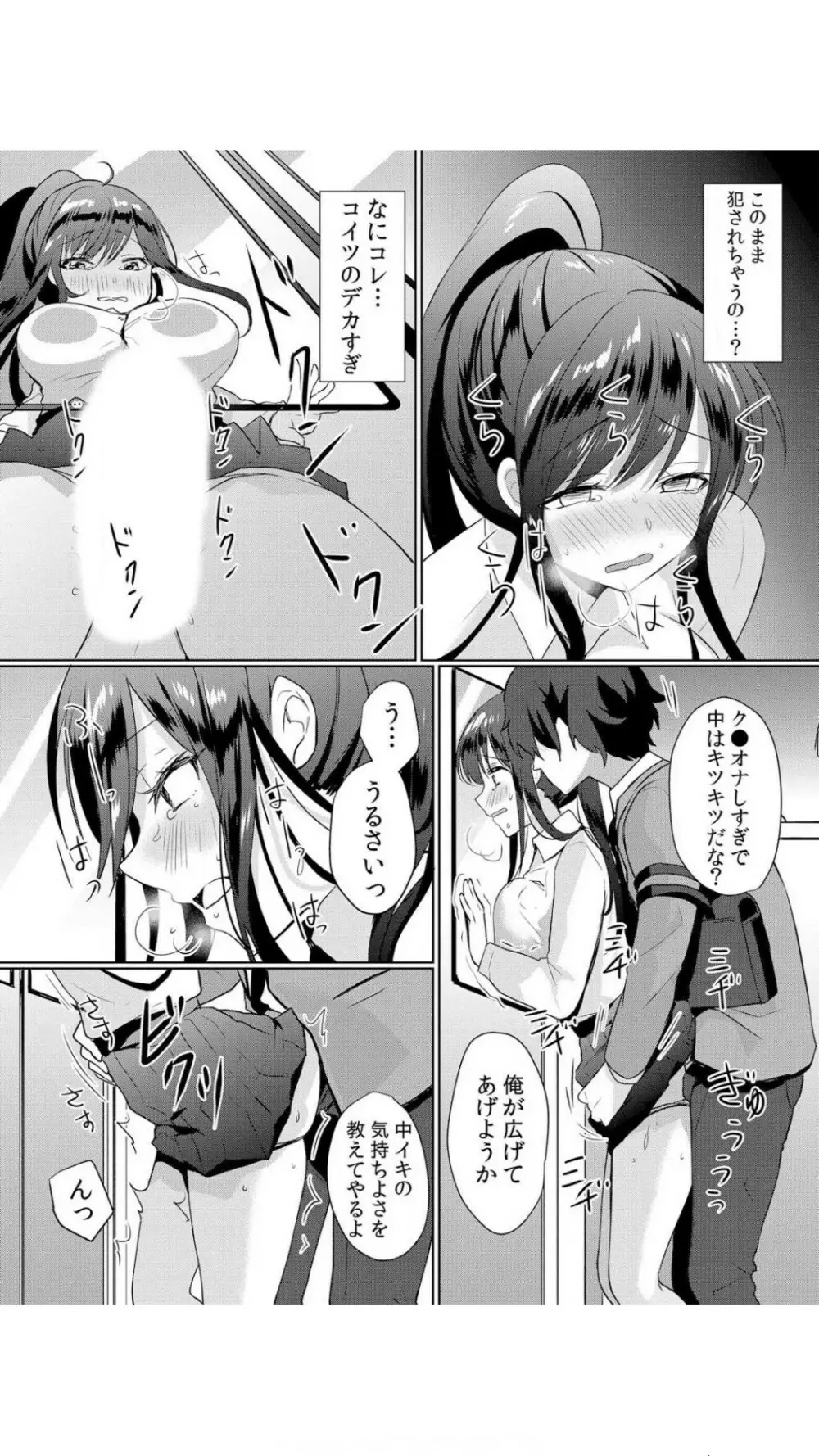 生イキJKに中●し調教~めちゃくちゃに突いて、奥の方に出してあげるね 1巻 Page.66