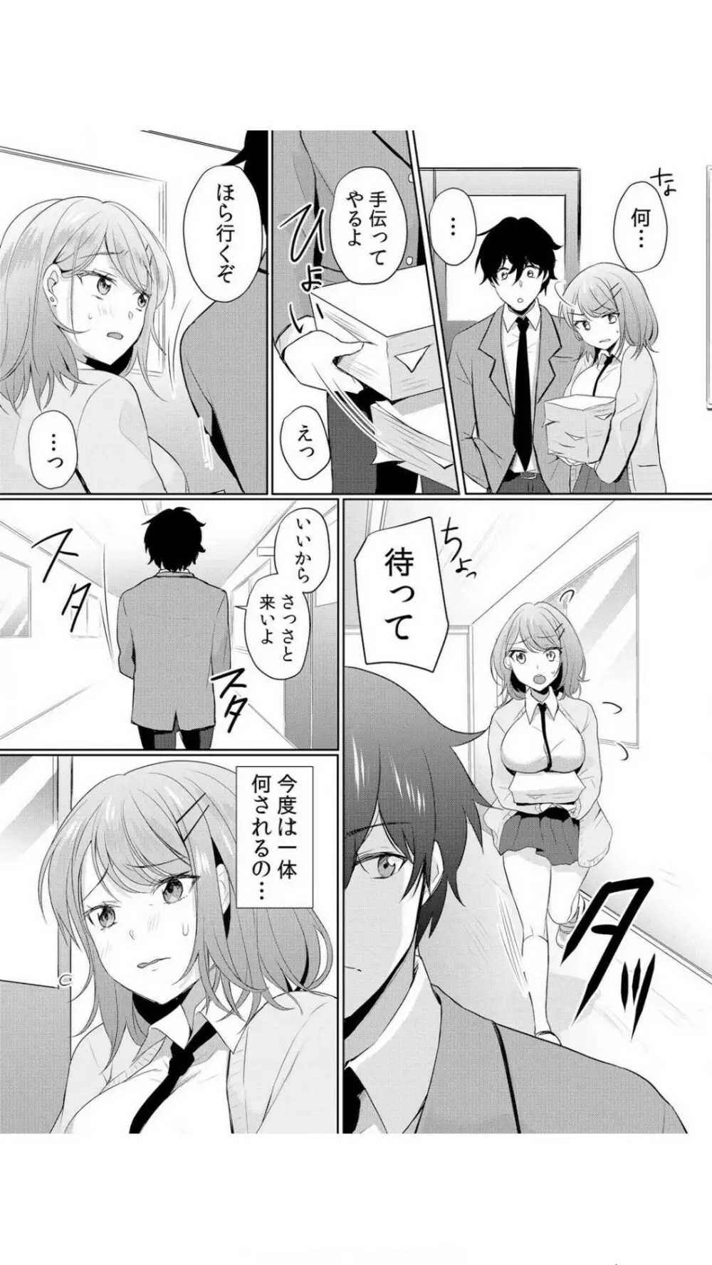 生イキJKに中●し調教~めちゃくちゃに突いて、奥の方に出してあげるね 1巻 Page.73