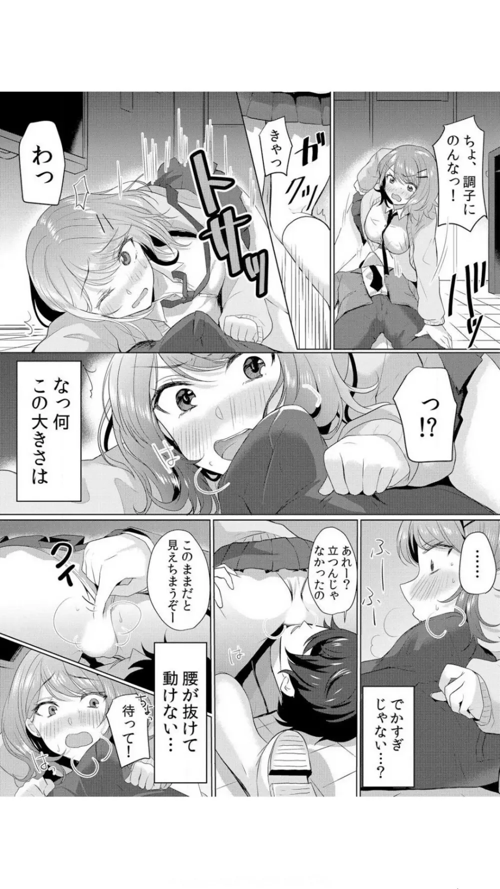 生イキJKに中●し調教~めちゃくちゃに突いて、奥の方に出してあげるね 1巻 Page.9