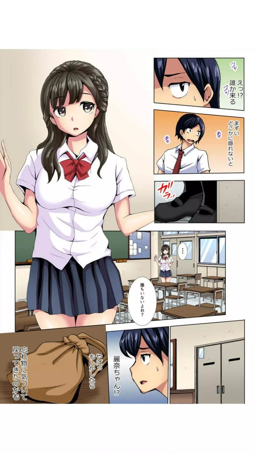 放課後のレナちゃん。~オ○ニー・失禁・どこでもパコパコ!~【フルカラー】 1巻 Page.9
