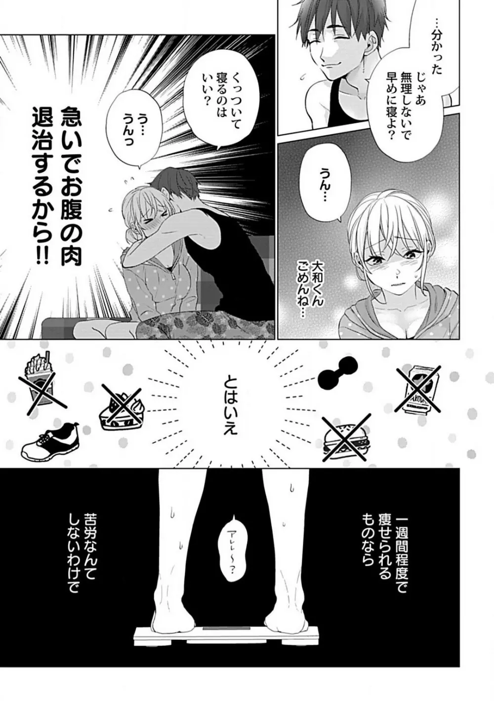 可愛がりセクササイズ!同棲カレシは私の専属トレーナーさん 1-3 Page.18