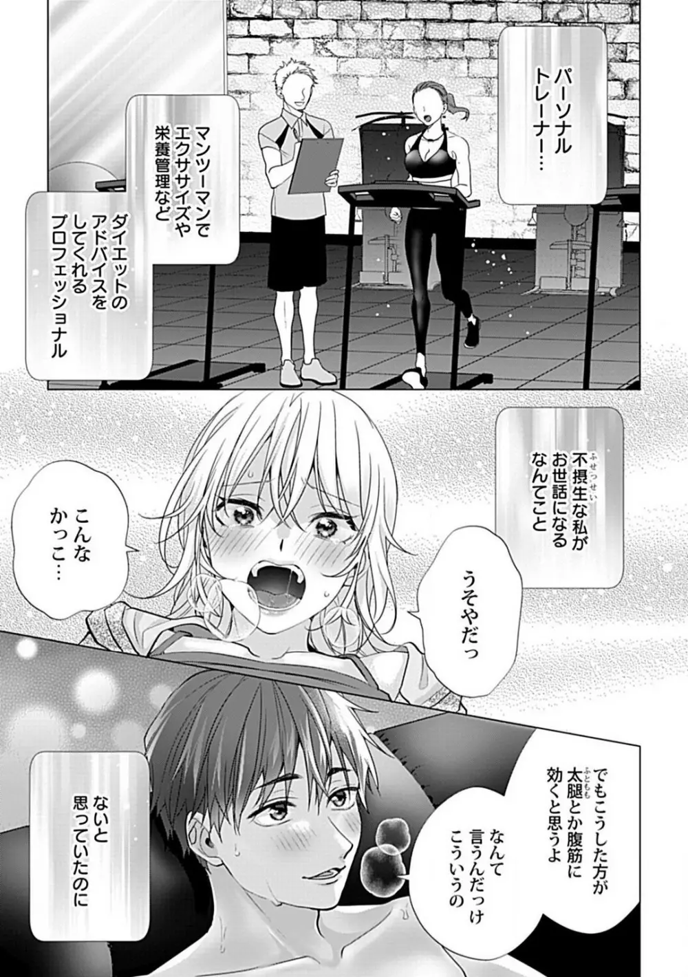 可愛がりセクササイズ!同棲カレシは私の専属トレーナーさん 1-3 Page.2