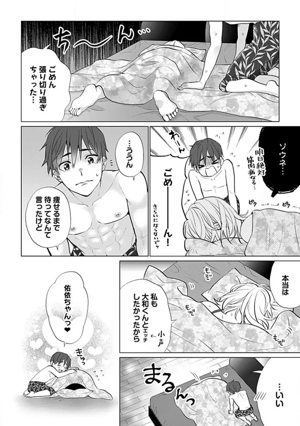 可愛がりセクササイズ!同棲カレシは私の専属トレーナーさん 1-3 Page.31