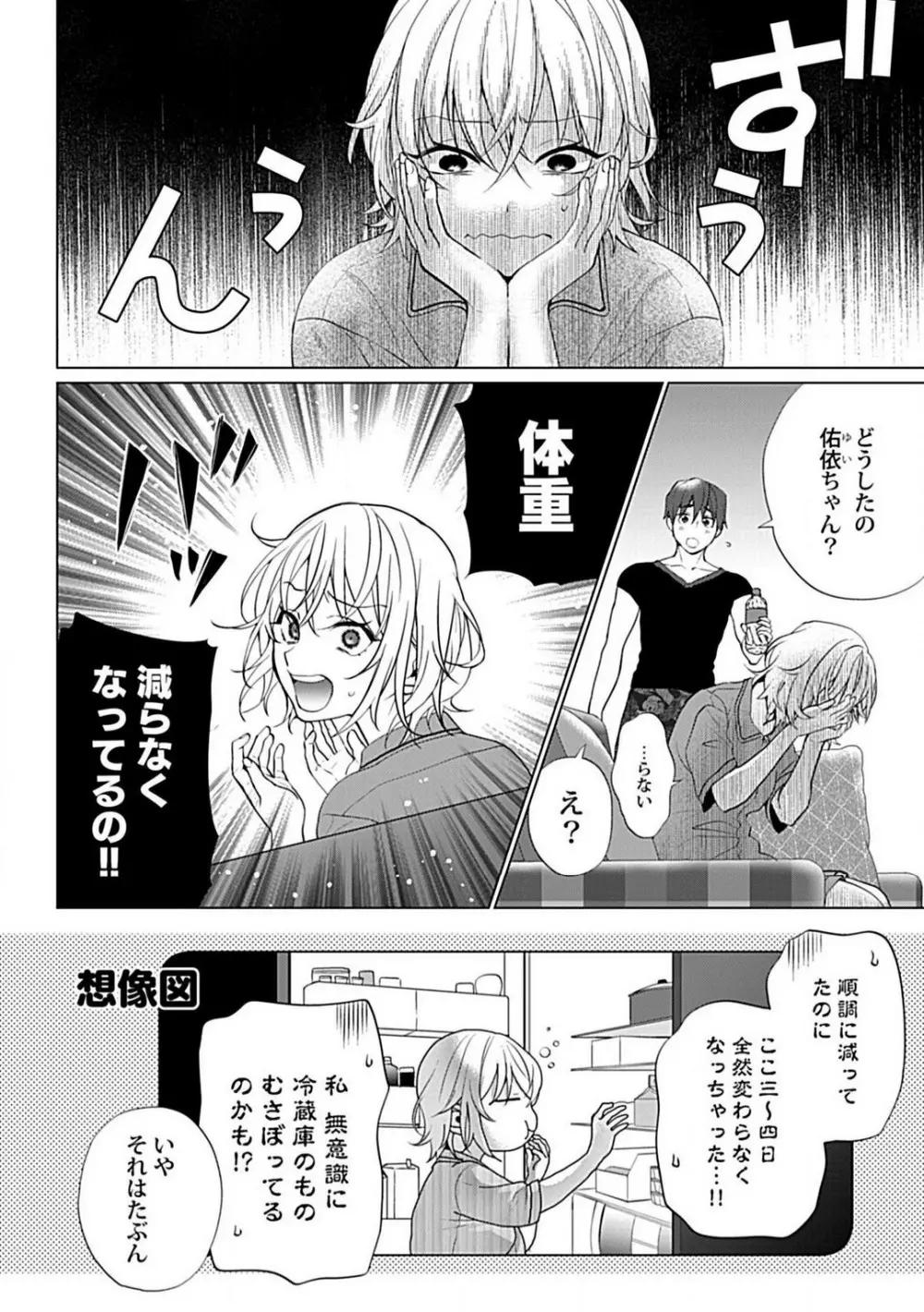可愛がりセクササイズ!同棲カレシは私の専属トレーナーさん 1-3 Page.36