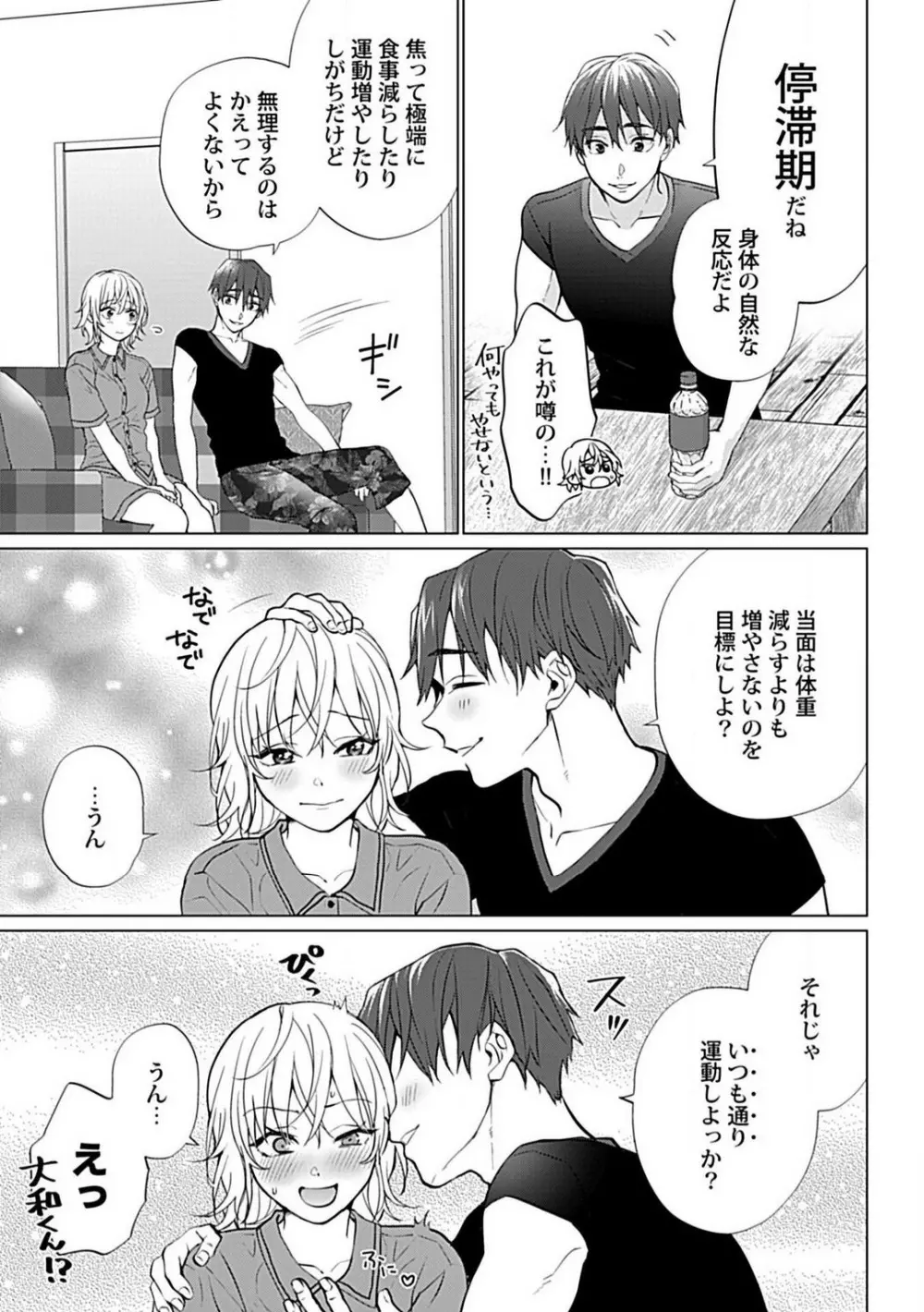 可愛がりセクササイズ!同棲カレシは私の専属トレーナーさん 1-3 Page.37