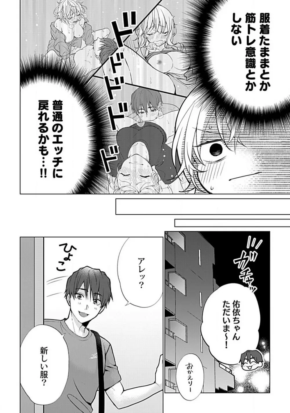 可愛がりセクササイズ!同棲カレシは私の専属トレーナーさん 1-3 Page.67