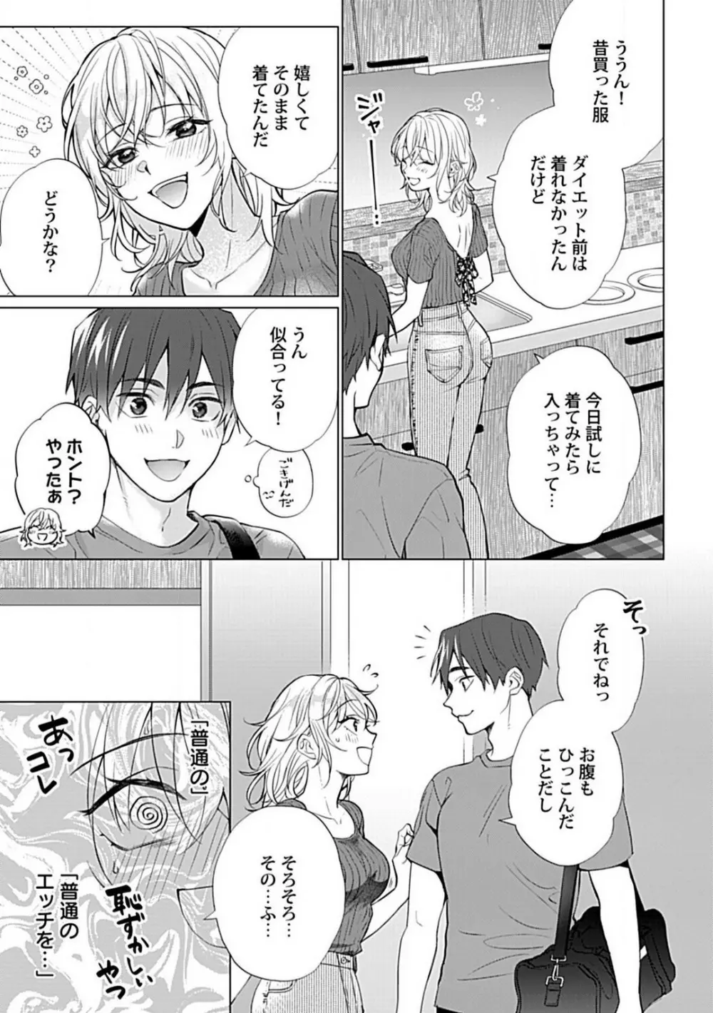 可愛がりセクササイズ!同棲カレシは私の専属トレーナーさん 1-3 Page.68