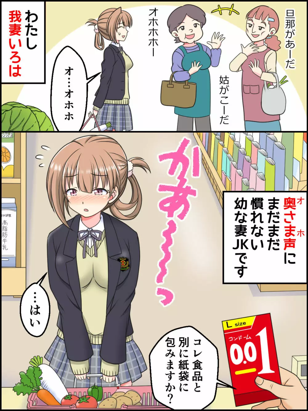 1抜いたボタンで1mm孕んじゃうJKちゃん+おまけ Page.10