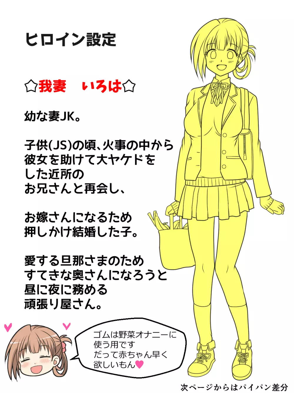 1抜いたボタンで1mm孕んじゃうJKちゃん+おまけ Page.9