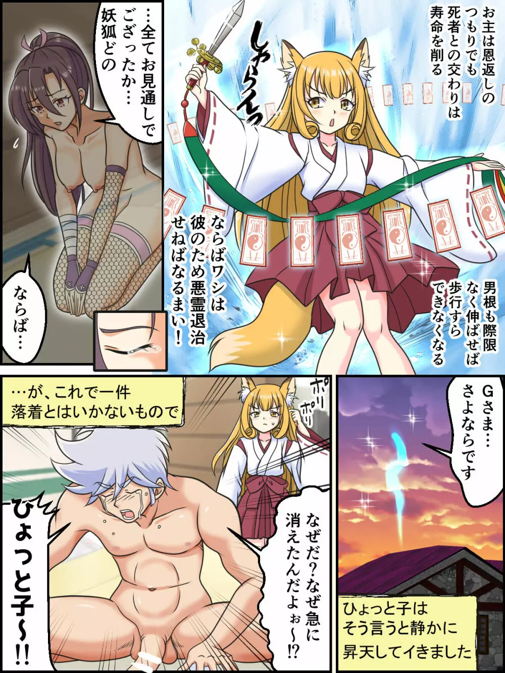 ひょっとこ異聞~俺の性剣が大繁栄~+おまけ Page.17