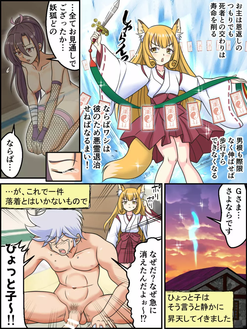 ひょっとこ異聞~俺の性剣が大繁栄~+おまけ Page.7