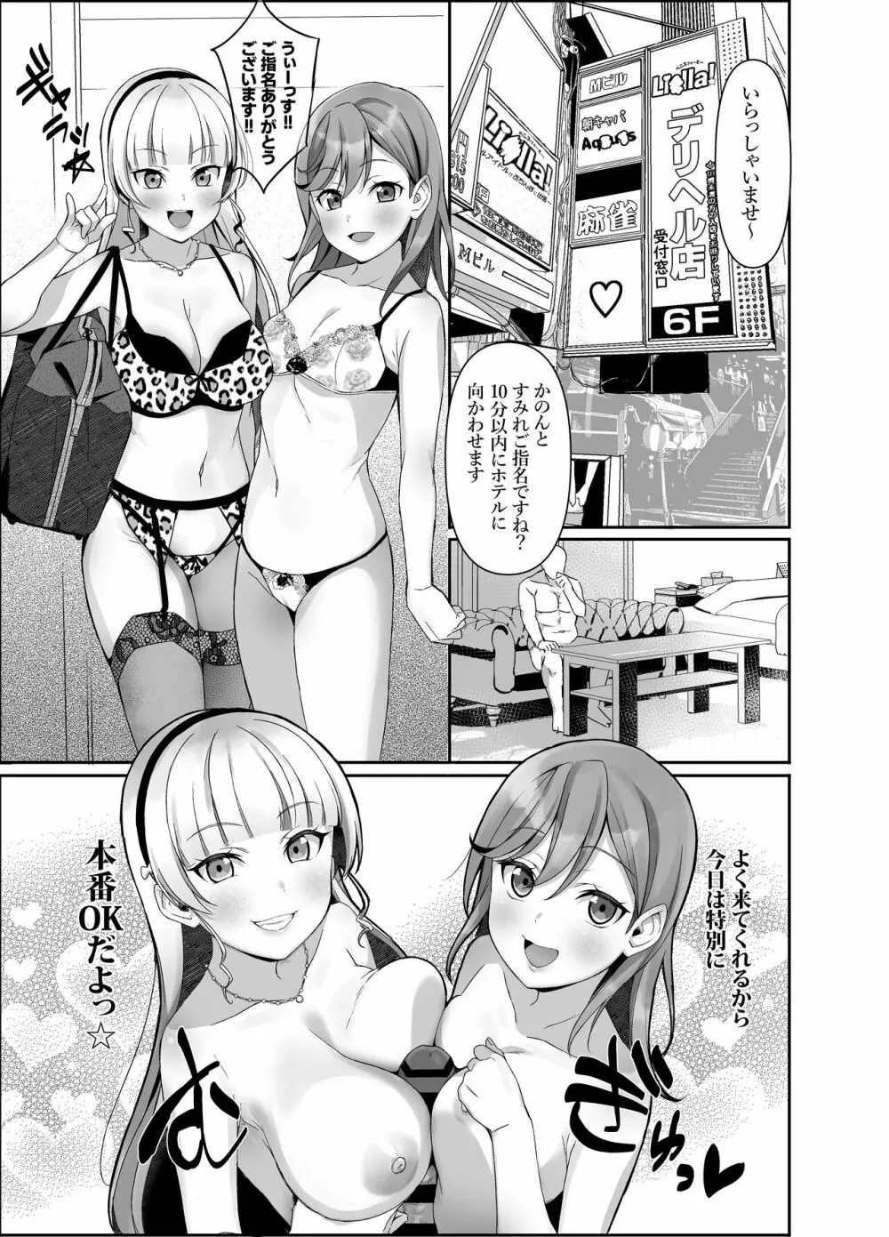 li○lla!~ス○ールアイドルがおちんぽに出張~ Page.2