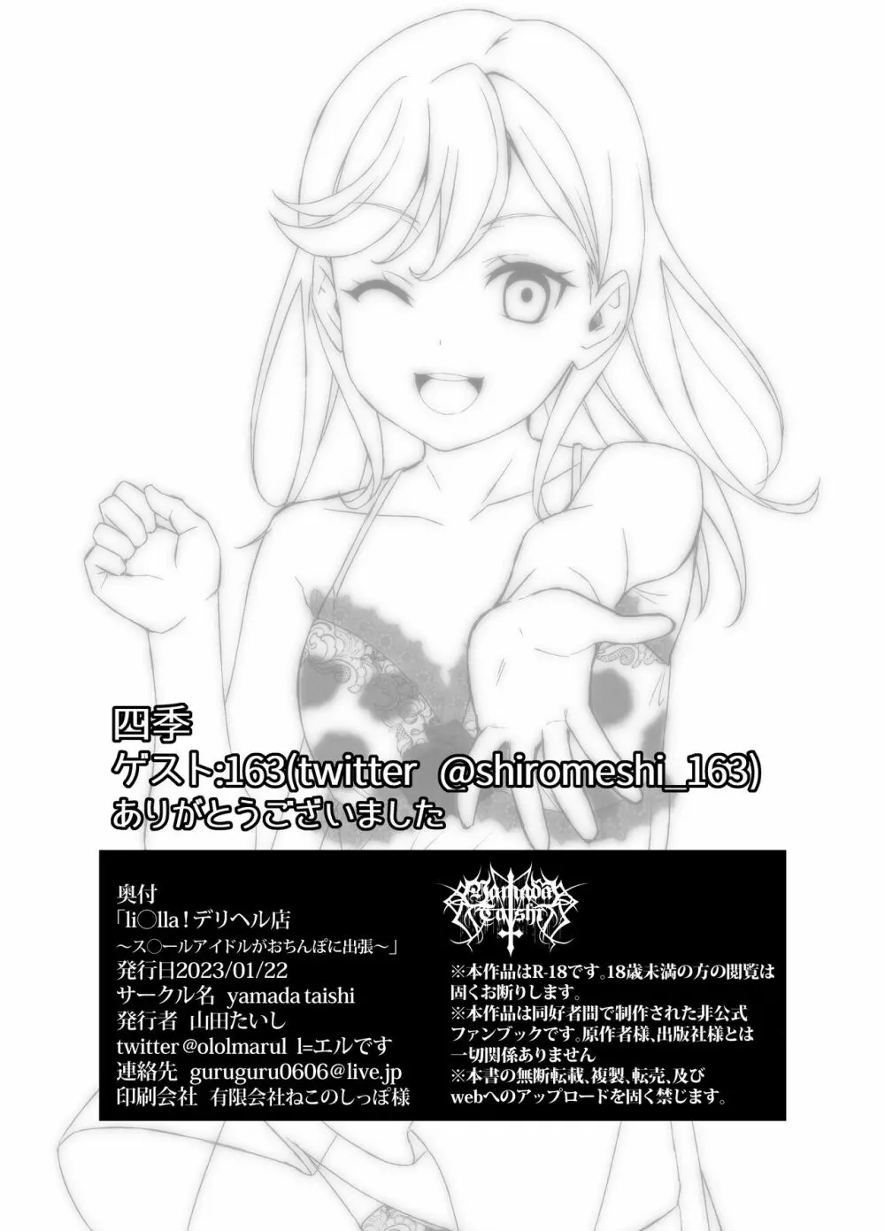 li○lla!~ス○ールアイドルがおちんぽに出張~ Page.9