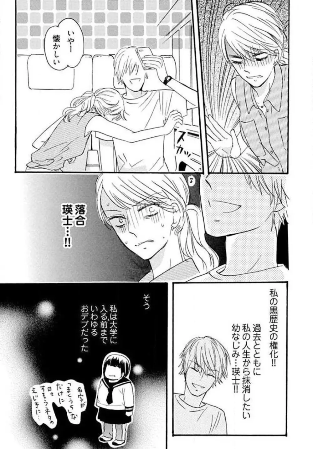 幼なじみは横綱サマ! 1-13 Page.10