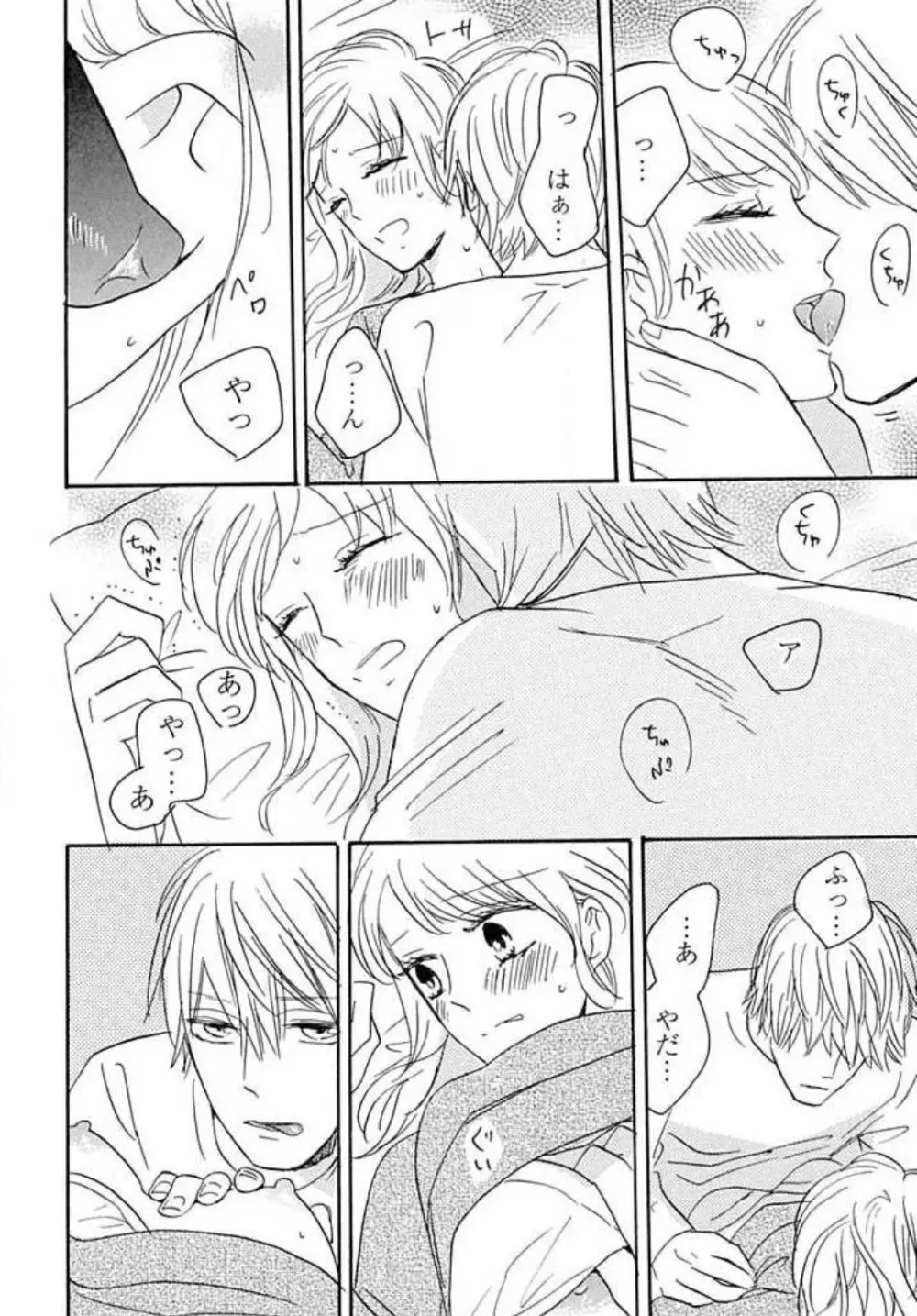 幼なじみは横綱サマ! 1-13 Page.100