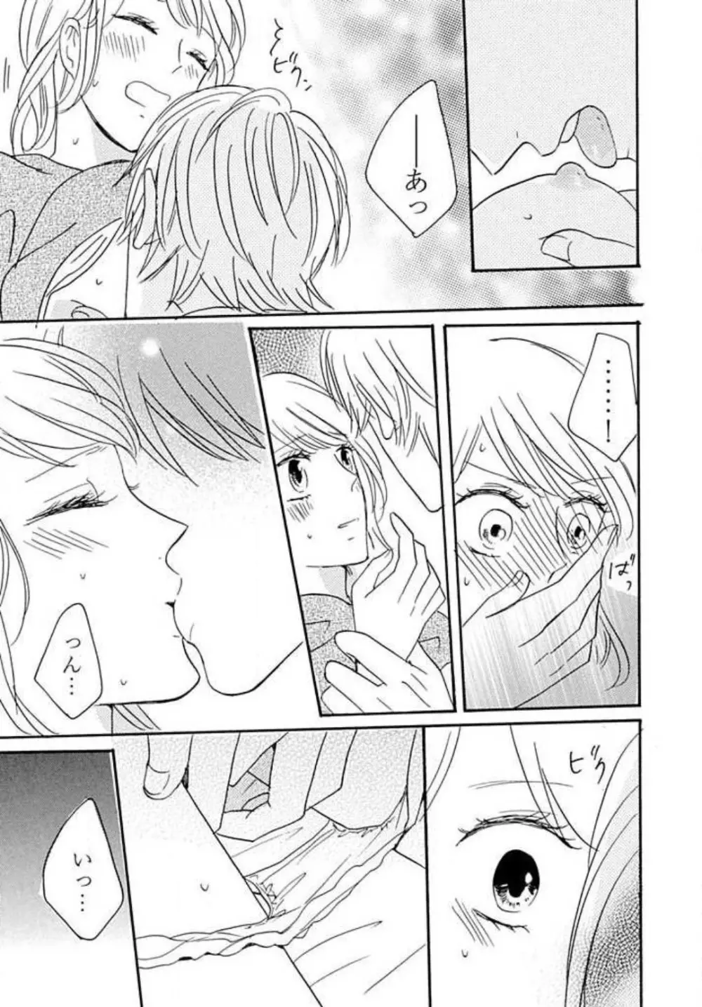 幼なじみは横綱サマ! 1-13 Page.101
