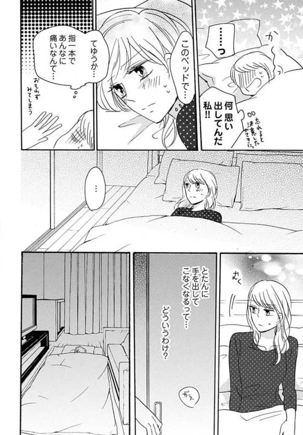 幼なじみは横綱サマ! 1-13 Page.102