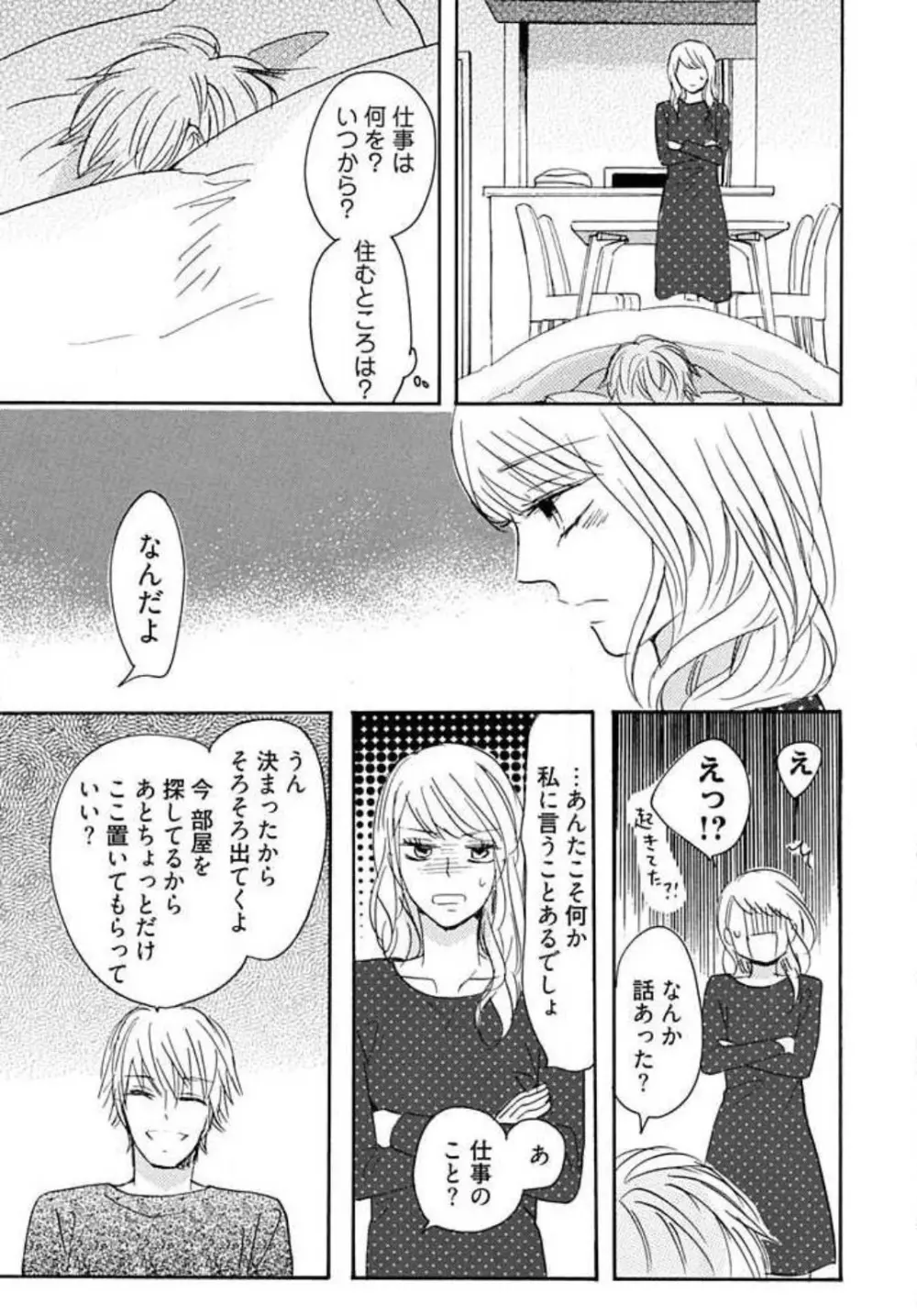 幼なじみは横綱サマ! 1-13 Page.103