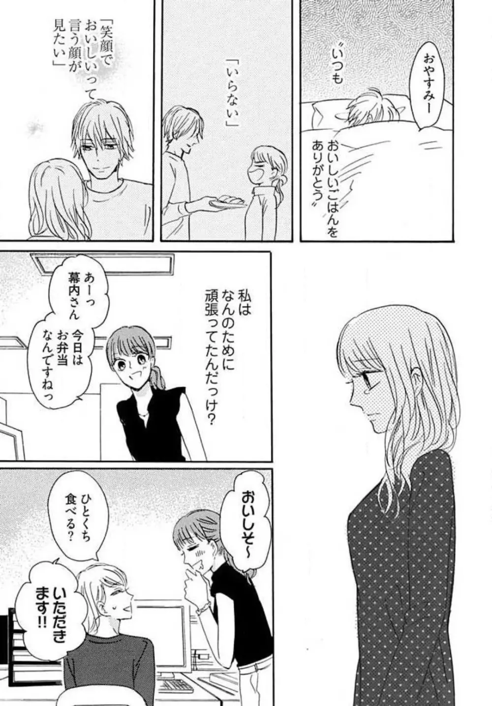 幼なじみは横綱サマ! 1-13 Page.105