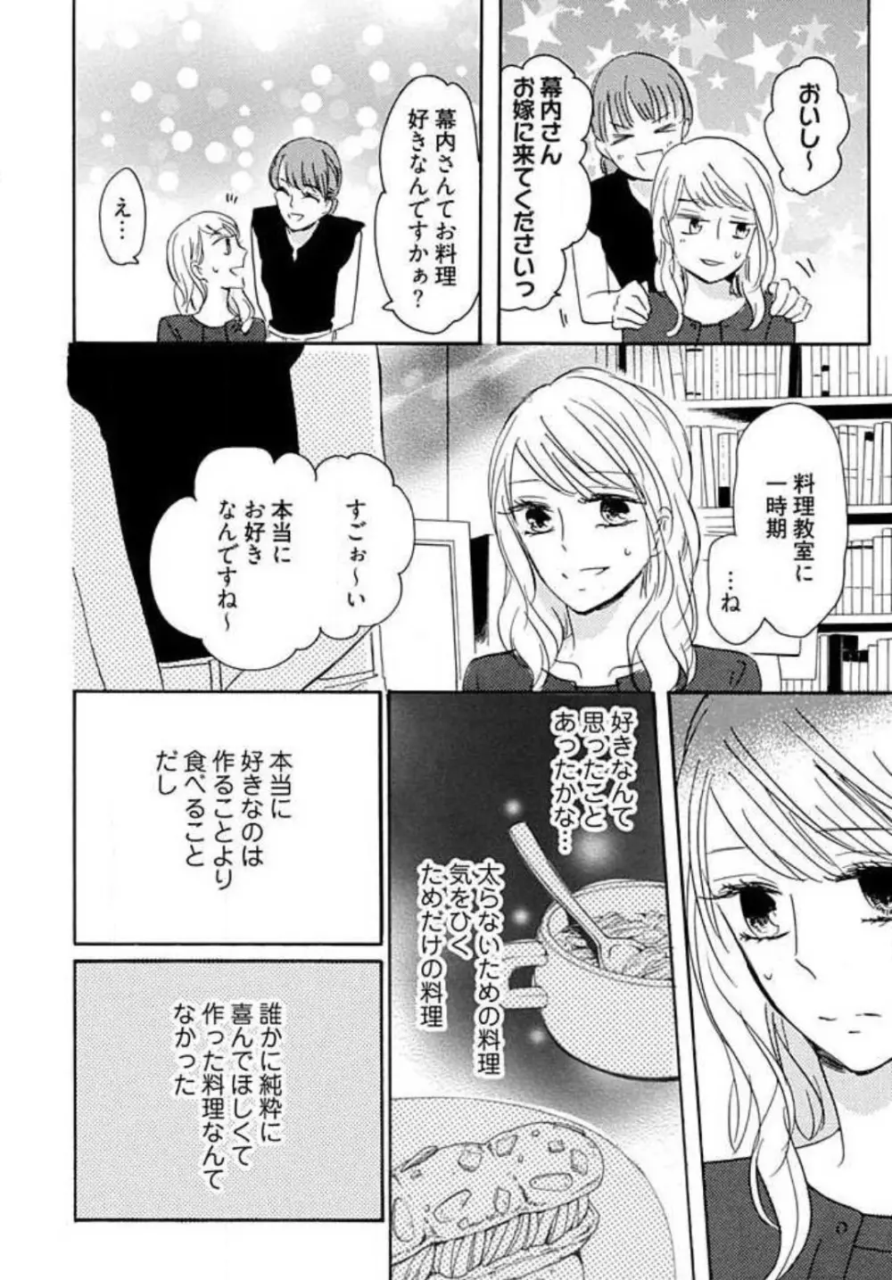 幼なじみは横綱サマ! 1-13 Page.106