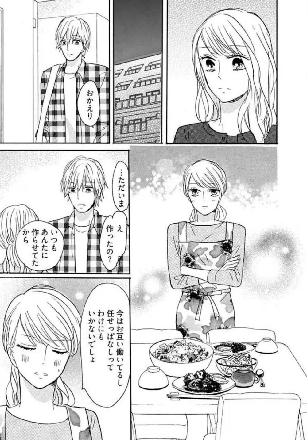 幼なじみは横綱サマ! 1-13 Page.107
