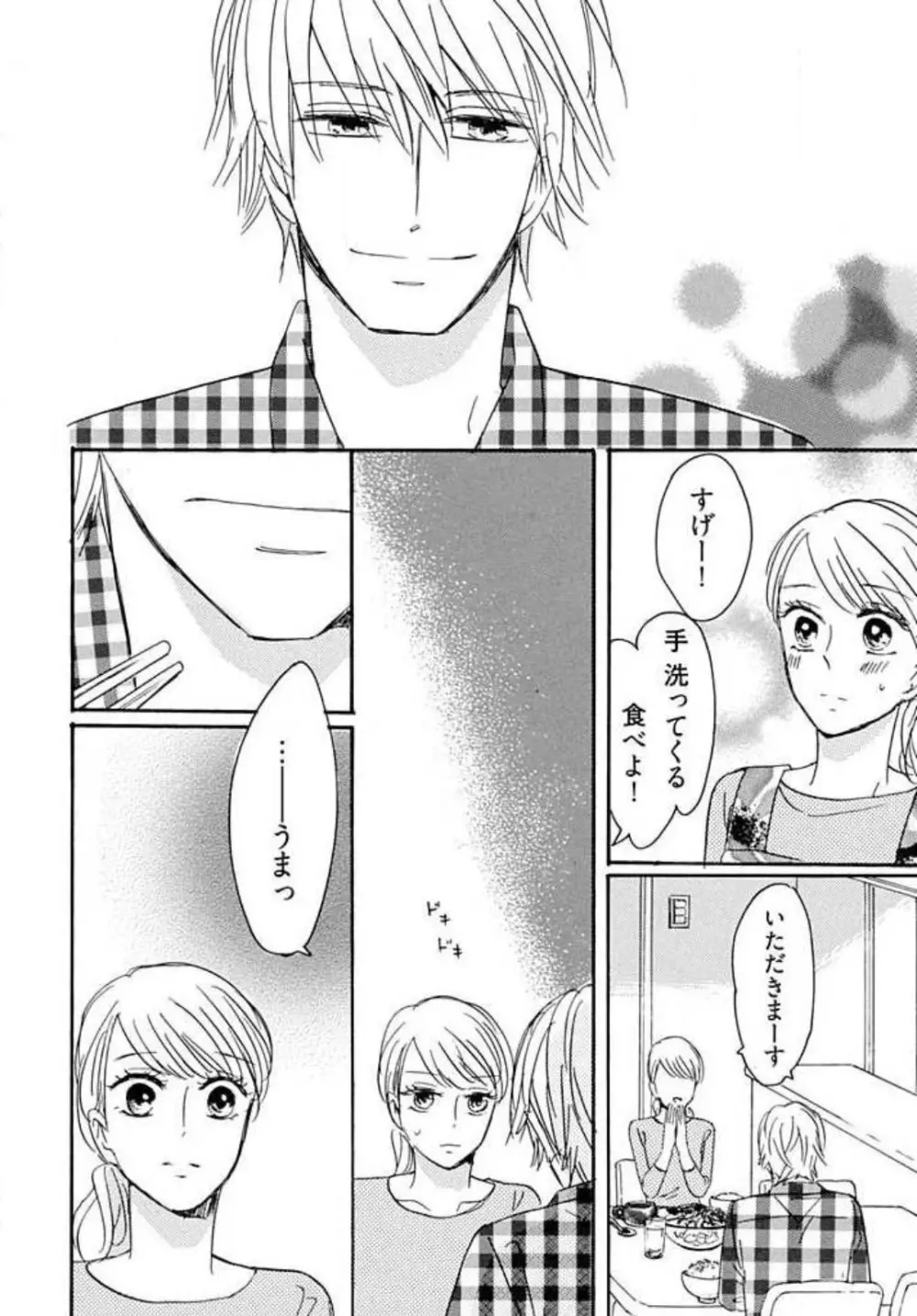 幼なじみは横綱サマ! 1-13 Page.108