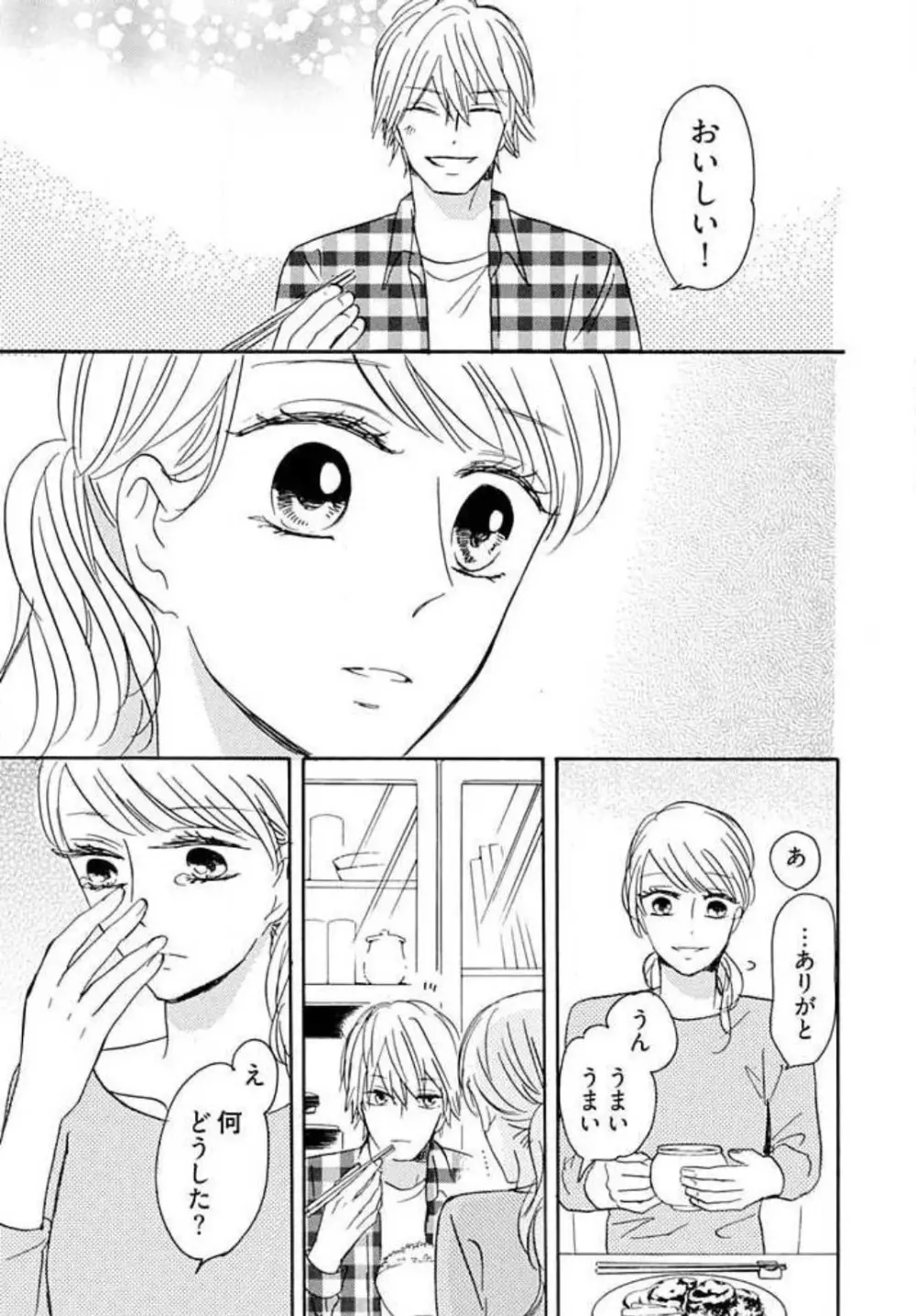 幼なじみは横綱サマ! 1-13 Page.109