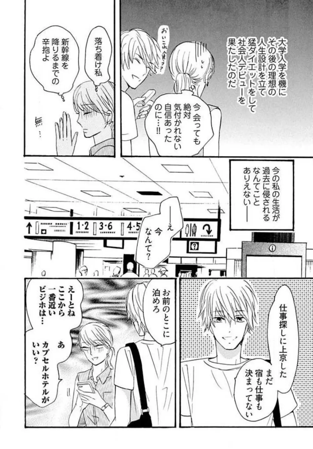 幼なじみは横綱サマ! 1-13 Page.11
