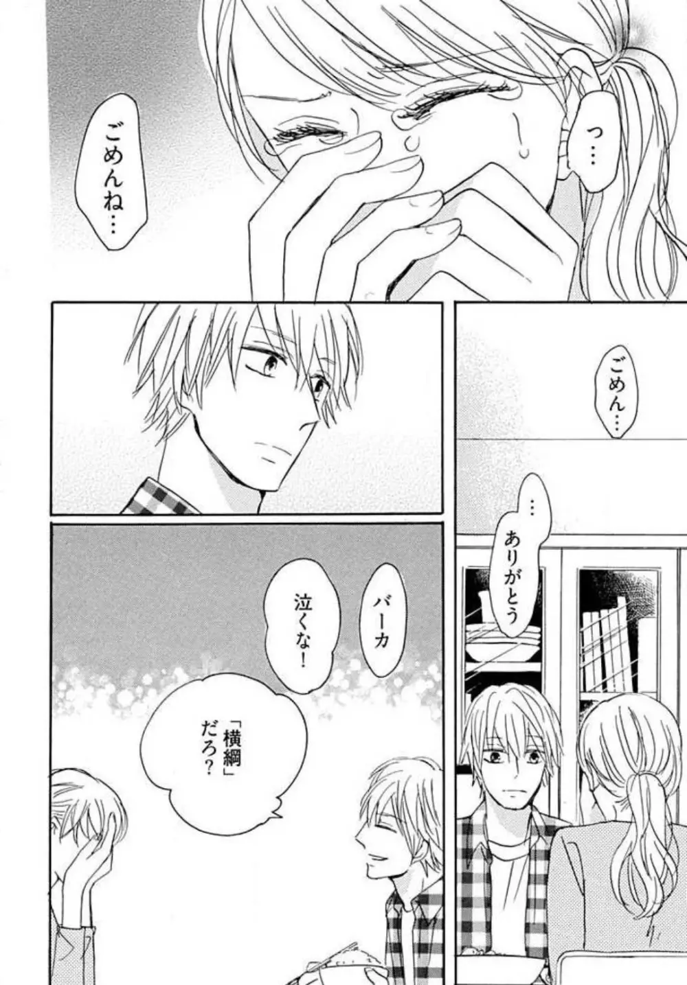 幼なじみは横綱サマ! 1-13 Page.110