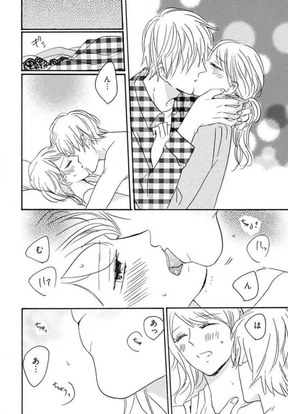 幼なじみは横綱サマ! 1-13 Page.112