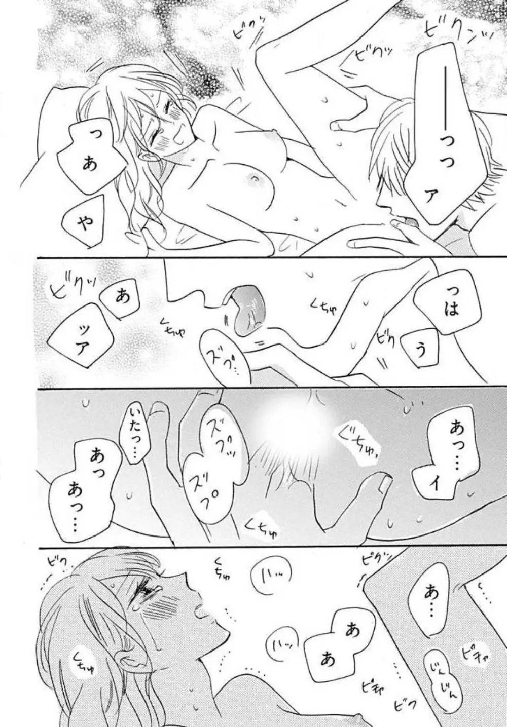 幼なじみは横綱サマ! 1-13 Page.114
