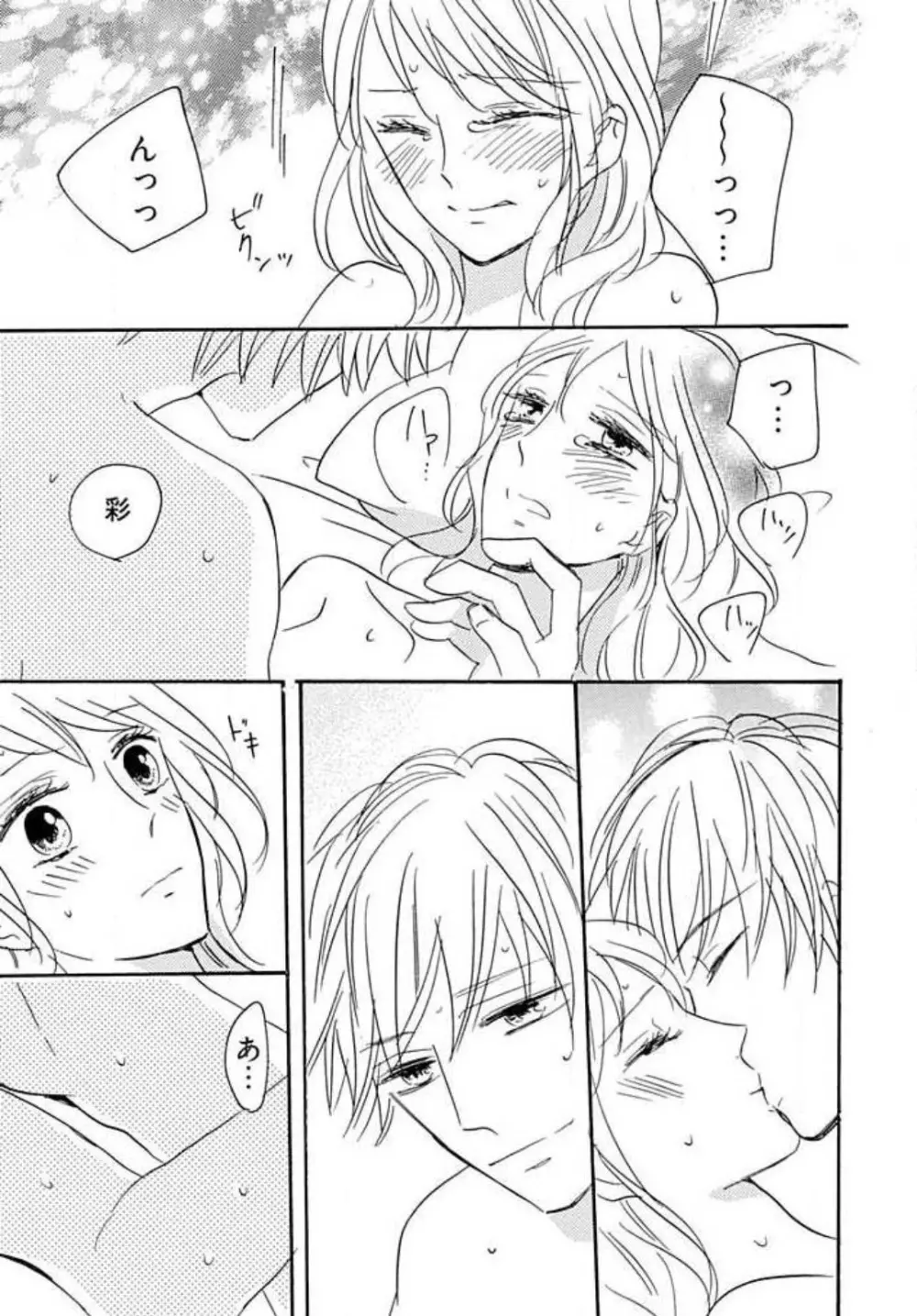 幼なじみは横綱サマ! 1-13 Page.115